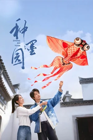 Chủng Mặc Viên - Zhong Mo Yuan