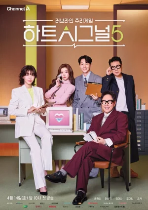 Nhịp Đập Trái Tim (Phần 5) - Heart Signal (Season 5)